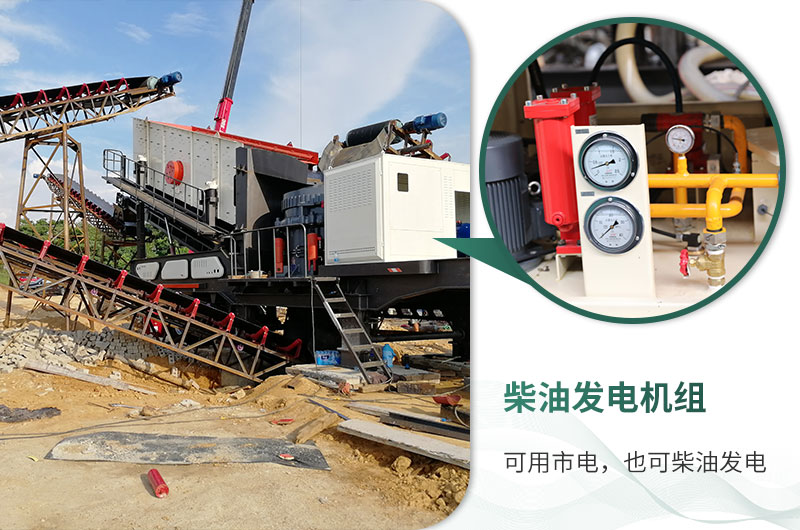 移動破碎站市電、柴油均可使用