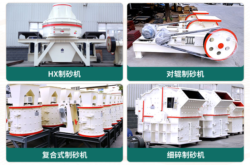 小型石頭制砂機(jī)可選款型多，多少錢一臺？