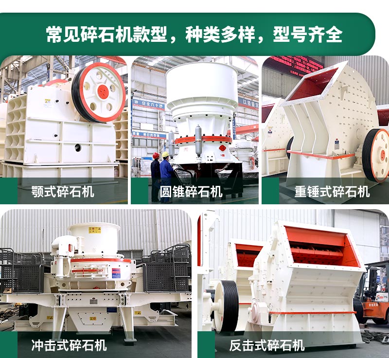 400噸碎石機(jī)型號有哪些？多少錢一臺？