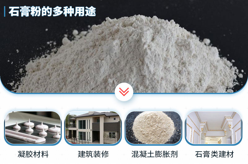 石膏磨成粉有哪些用途？石膏磨粉設(shè)備與工藝流程