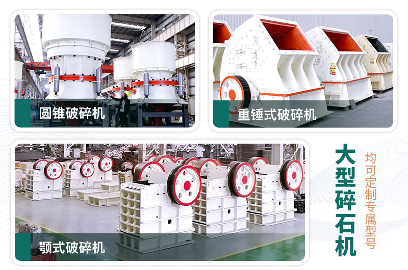 每周答疑：日產(chǎn)一萬噸大型碎石機(jī)型號有哪些？