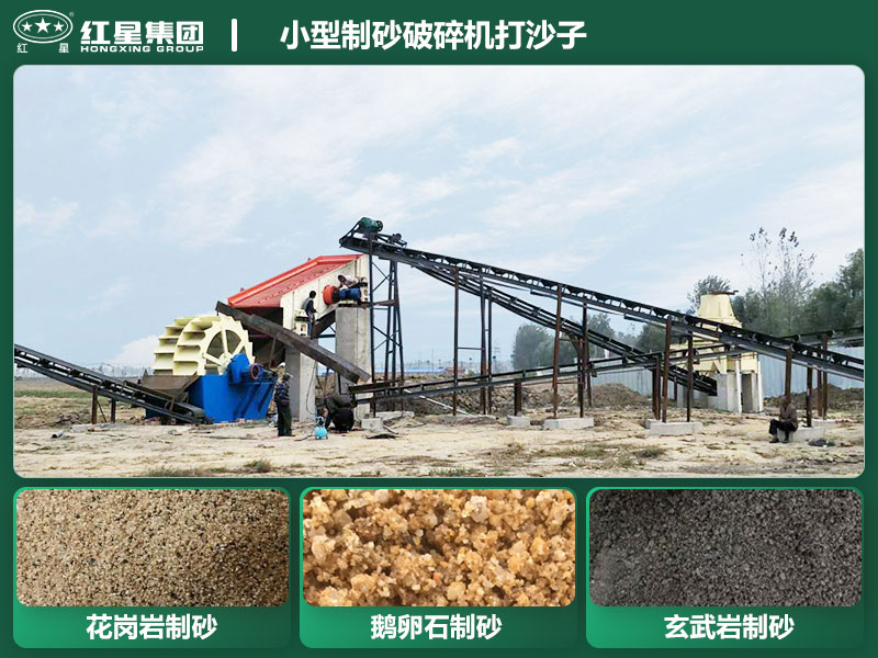 小型制砂破碎機能打沙子不？多少錢一臺？